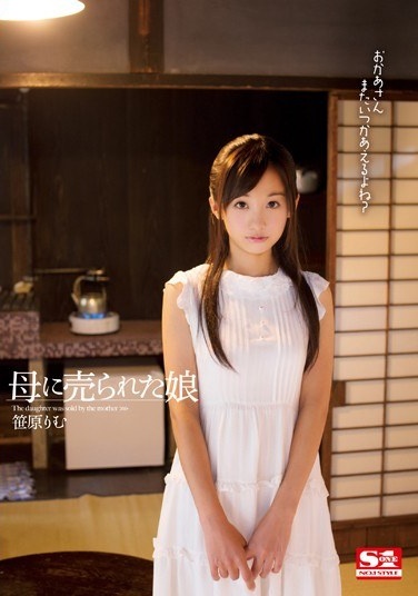 Daughter Sasahara Rim That Was Sold To Mother - Poster