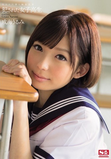 犯された女子校生 恨みの代償は輪姦授業 成海うるみ - Poster