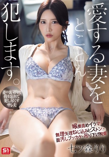 I'm Going To Violate My Beloved Wife To The Fullest. Deep Throating, Forced Piston, Disgraceful Bukkake, Hanging Restraints Nanatsumori Riri - Poster
