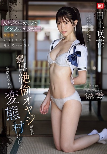 A Popular Student Influencer Couple Hoping To Go Viral On Social Media Ends Up In A Pervert Village Filled With Lust And Insatiable Old Men... Saki Shirakami - Poster