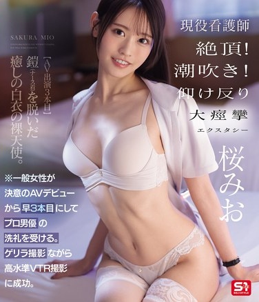 An Ordinary Woman Decides To Make Her AV Debut And Is Baptized By A Professional Actor In Just Her Third Film. Although It Was A Guerrilla Shoot, It Was Successful In Capturing A High-quality VTR. Active Nurse Climax! Squirting! Arched Back And Convulsing Ecstasy Sakura Mio (Blu-ray Disc) - Poster