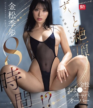 From Sunrise To Sunset, 8 Hours Of Orgasms! Kanamatsu Oma Ko, Capacity Overflows Kanamatsu Toho (Blu-ray Disc) - Poster