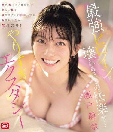The Strongest Heroine Is Driven To The Brink Of Breaking Down By Pleasure! Abstinence, Breast Sensitivity Development, Teasing, Aphrodisiacs, Relentless Thrusting, Blindfolded Restraint, Massive Toy Torture—everything Included! Over-the-top Ecstasy: Kanna Seto (Blu-ray Disc) - Poster