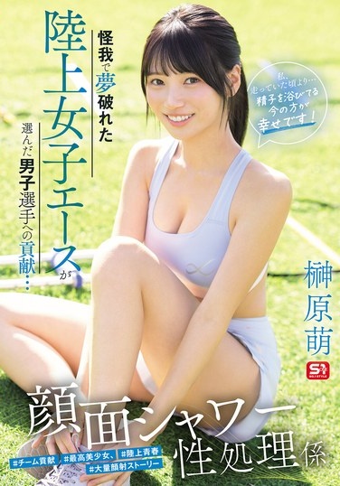 A Female Track And Field Ace Whose Dreams Were Shattered By Injury Chooses To Contribute To Male Athletes... Face Shower Sex Worker "I'm Happier Now, Getting Showered In Semen, Than When I Was Running!" Moe Sakakibara - Poster
