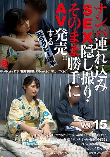 Pick-up SEX Hidden Camera-AV Released As It Is. Former Rugby Player Vol.15 - Poster