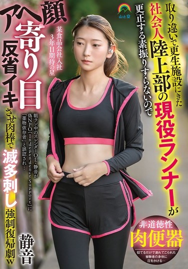 Current Runner From The Adult Track And Field Club Arrives At A Rehabilitation Facility By Mistake, But He Shows No Signs Of Reform, So He Makes A Face With An Ahegao Face, Squints His Eyes, And Makes Her Regret It, Then Stabs Her Hard With His Dick In This Forced Comeback Drama Lol Shizu Tachibana Shizu - Poster