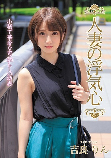 Married Woman's Cheating Heart Rin Kira - Poster