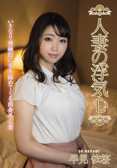 Married Woman's Flirtatious Heart Yomi Hayami - Poster