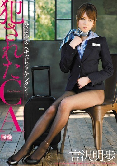 Akiho Yoshizawa Cabin Attendant Beauty Of Masochism CA That Has Been Committed - Poster