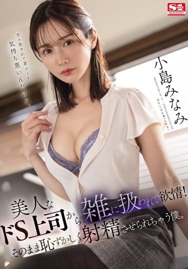 I Get Lustful After Being Treated Roughly By My Beautiful Sadistic Boss! I Was Embarrassed And Made To Ejaculate. Minami Kojima - Poster