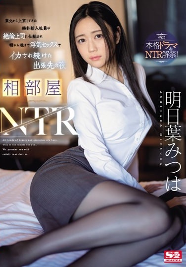 Shared Room NTR A Naive New Employee Who Came To Tokyo From Tohoku Was Tricked By His Unfaithful Boss And Kept Having Sex From Morning Till Night To Cum On A Business Trip Mitsuha Asuha - Poster