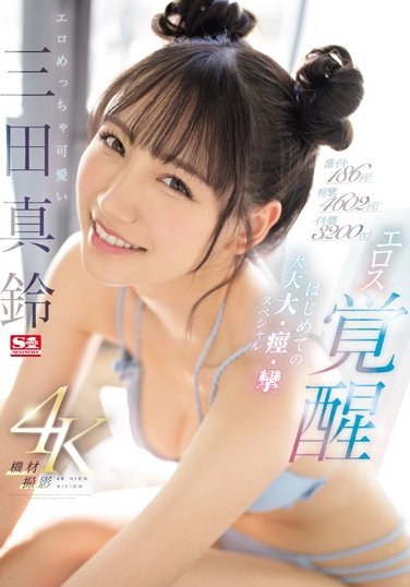 186 Intense Orgasms! 4602 Convulsions! Orgasm Tide 3200cc! Erotic And Super Cute Maru Mita Eros Awakening First Big Big Spasms Special - Poster