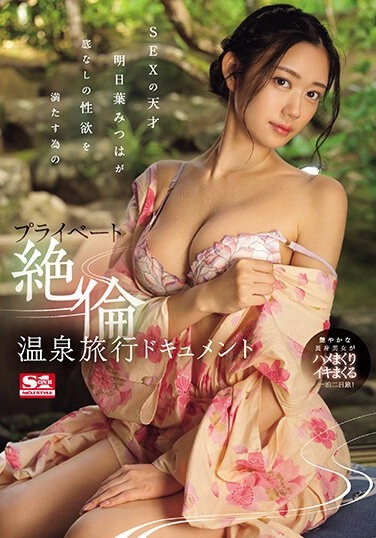 Sex Genius Mitsuha Asuha's Private Hot Spring Trip Document To Satisfy Her Bottomless Sexual Desire - Poster