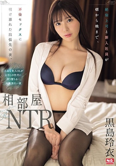 Shared Room NTR A Night On A Business Trip Where An Unfaithful Boss And A New Employee Spend All Their Time Having Adulterous Sex From Morning Till Night. Rei Kuroshima - Poster