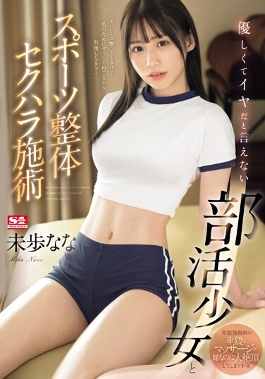 Kind And Unwilling To Say No To A Club Girl And A Sports Chiropractor Sexual Harassment Treatment Nana Miho - Poster