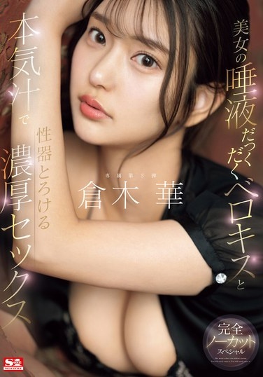 Beautiful Woman's Saliva-filled Tongue Kiss And Her Genitals Melting With Her Juices In This Intense Sex Session - Haruka Kuragi - Poster