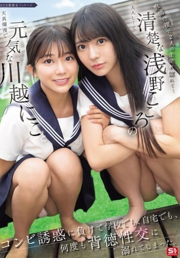 Two Students Have Fallen In Love With Me, A Teacher... The Combination Of The Lively Kawagoe And The Innocent Asano Kokoro Has Led To Them Succumbing To The Temptations Of Others, Engaging In Immoral Sexual Acts At School And At Home Many Times. - Poster