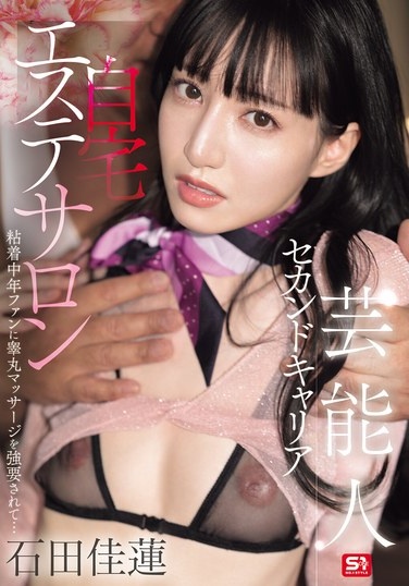 Celebrity's Second Career: Home Beauty Salon. Forced To Give A Testicle Massage By A Persistent Middle-aged Fan... Karen Ishida - Poster