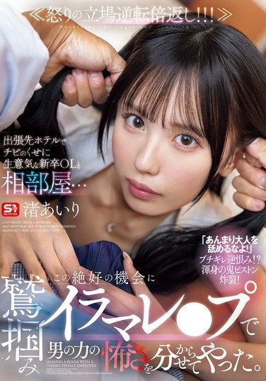 On A Business Trip, I Ended Up Sharing A Hotel Room With A Short But Cheeky New Office Lady... I Took This Golden Opportunity To Grab Her And Teach Her The Fearsome Power Of A Man By Raping Her. Airi Nagisa - Poster