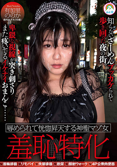 Shame Specialized Holy Masochist Woman Who Is Humiliated And Ecstatic Ascended Yukari Noka - Poster