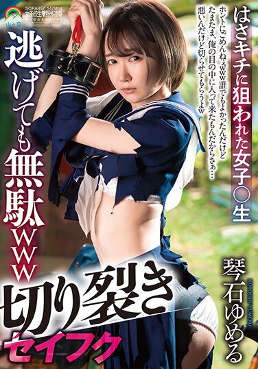 Ripping Seifuku Even If You Run Away, It Is Useless Www Girls Targeted By Hasakichi ○ Raw Kotoishi Yumeru - Poster