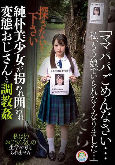 "I'm Sorry Mom And Dad...I Can't Be A Daughter Anymore..." A Naive Beautiful Girl Is Kidnapped, Surrounded, And Trained With A Perverted Uncle Sora - Poster