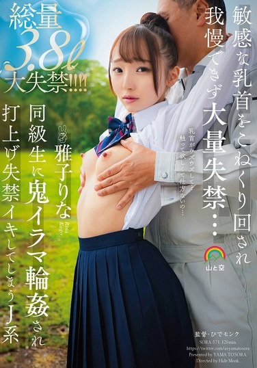 Her Sensitive Nipples Are Kneaded And She Can't Stand It And Urinates A Lot... Her Classmates Give Her A Brutal Blowjob And Gangbang, And She Urinates At The Party. Rina Masako - Poster