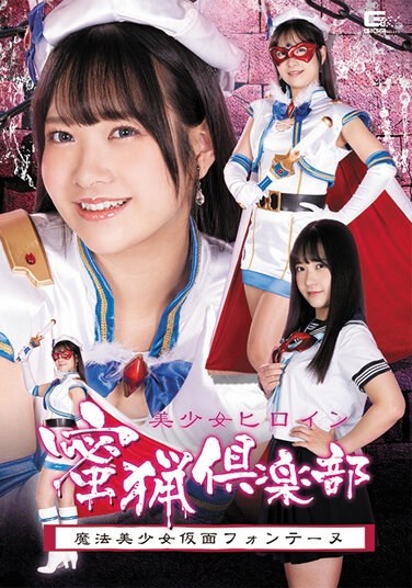 Beautiful Girl Heroine Honey Hunting Club Magical Beautiful Girl Kamen Fontaine Sora Minamino - Poster