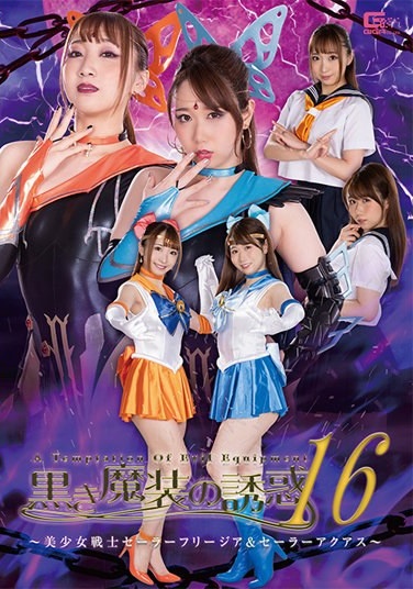 Temptation Of Black Magic Dress 16 Pretty Soldier Sailor Freesia & Sailor Aquas - Poster