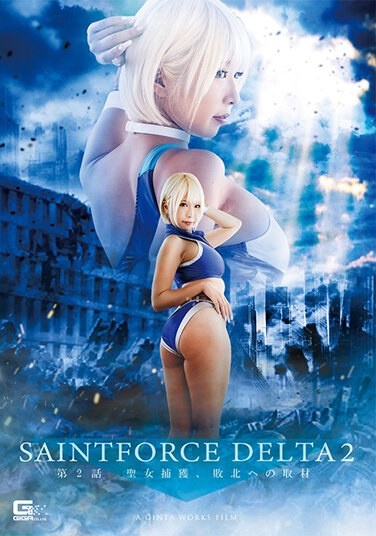 Sacred Heart Special Forces Saint Force DELTA 2 ~Episode 2 Capture Of The Saint, Coverage Of Defeat~ Alice Oto - Poster