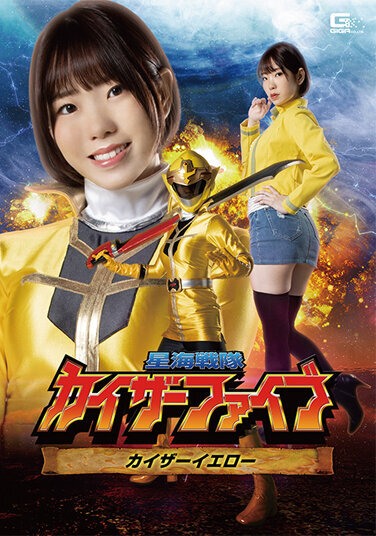 Star Sea Sentai Kaiser Five Kaiser Yellow Rin Asahi - Poster