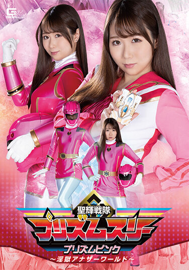 Seiki Sentai Prism 3 Prism Pink ~Ingoku Another World~ Aima Ichikawa - Poster