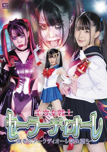 Pretty Soldier Sailor Diore ~ Bizarre Dark Diore Birth Fall ~ Miina Konno - Poster