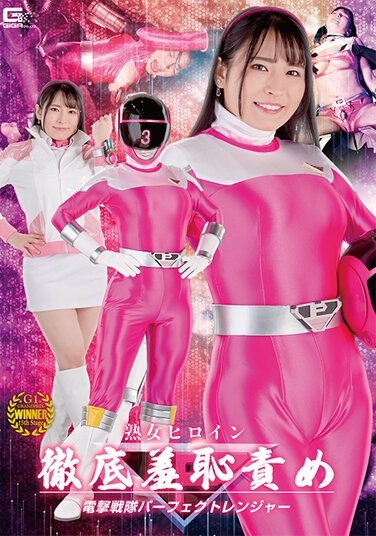 Mature Woman Heroine Thorough Shame Torture Dengeki Sentai Perfect Ranger Kayo Iwasawa - Poster