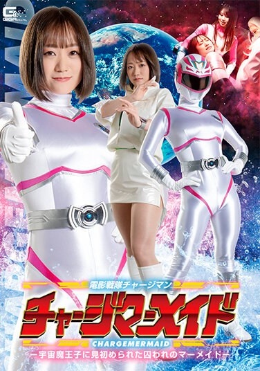 Film Squadron Chargeman Charge Mermaid -The Captive Mermaid Seen By The Space Demon Prince- - Poster