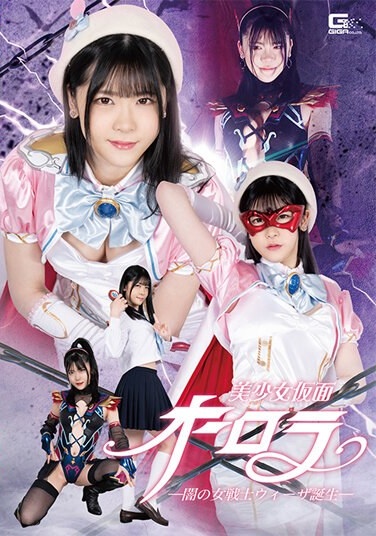 Bishoujo Kamen Aurora -The Birth Of Weezer, The Female Warrior Of Darkness- Akari Minase - Poster