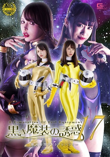 Temptation Of Black Magic 17 Galaxy Special Investigation Daytona Ranger - Poster