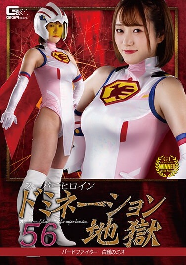 Super Heroine Domination Hell 56 Bird Fighter White Crane Mio Hono Wakamiya - Poster