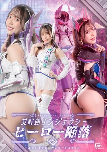 Kaiju Sentai Zyukaiser Spin-off Female Executive Angelacy Fall Of Hero - Angelacy VS Rajura! ? - Yui Tenma - Poster