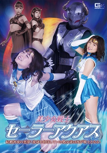 Pretty Soldier Sailor Aquas Nightmare On The First Night Of Marriage! The Virgin Wife Who Had Sealed Her Transformation Becomes A Warrior Again! - Poster