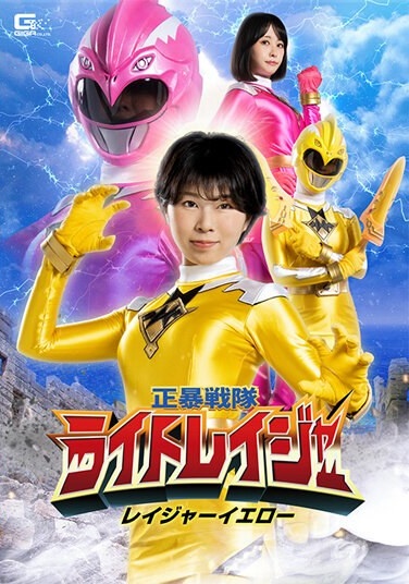 Shobou Sentai Light Rager Rager Yellow - Poster