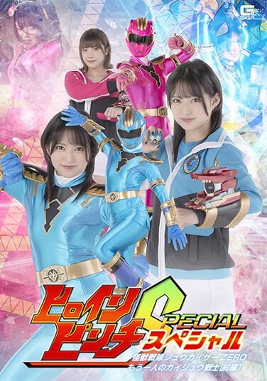 Heroine Pinch S Kaiju Sentai Juukaiser ZERO ~Another Kaiju Warrior [Part 1]~ - Poster