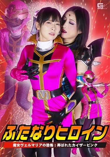 Futanari Heroine Witch Vermaria's Terror! Kaiser Pink Played With - Poster