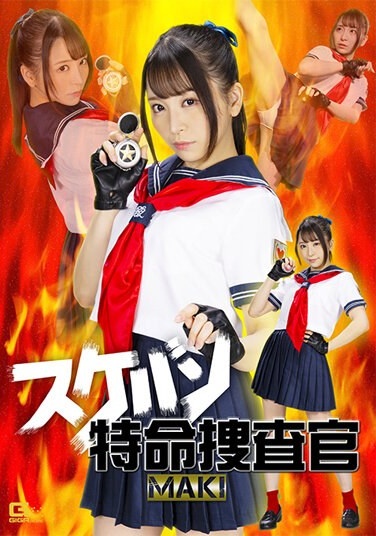 Sukeban Special Investigator MAKI Sato Nono? - Poster