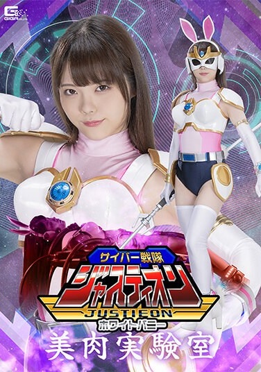 Cyber Sentai Justion White Bunny Beautiful Meat Laboratory Rei Misumi - Poster