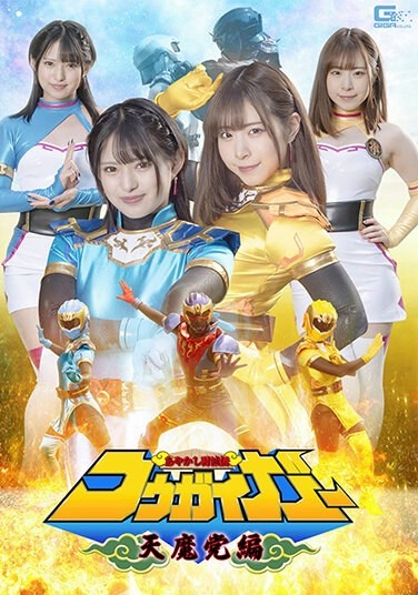 Ayakashi Kessatsuden Kougaiger Tenma Party Edition - Poster