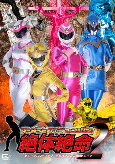 Super Heroine Rangers Taisekisei 2 Heroine Hunting 4 Sentai Heroines Targeted - Poster