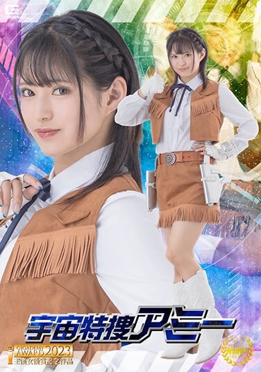 Space Special Investigation Amy Mitsuki Nagisa - Poster