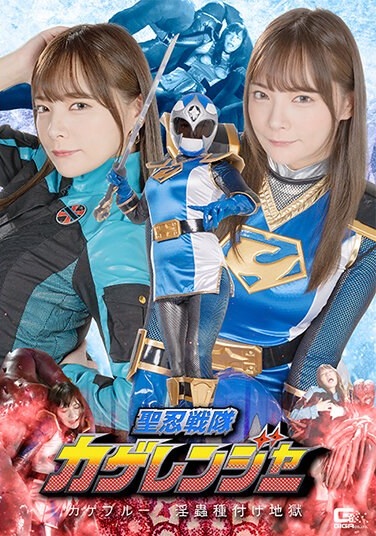 Saint Shinobi Sentai Kageranger Kage Blue Insect Seeding Hell Mio Ichijo - Poster