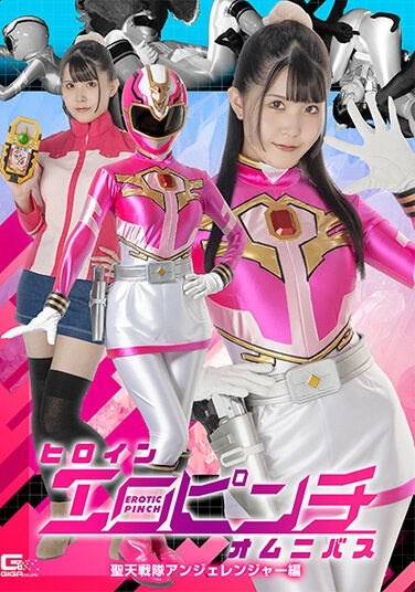 Heroine Erotic Pinch Omnibus Seiten Sentai Angelanger Edition Miina Konno - Poster